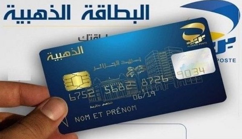 انطلاق عملية تجديد البطاقات الذهبية المنتهية الصلاحية