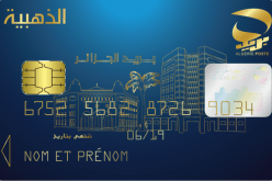 بريد الجزائر: هكذا يتم استرجاع البطاقة الذهبية في حال احتجزها الموزع الآلي