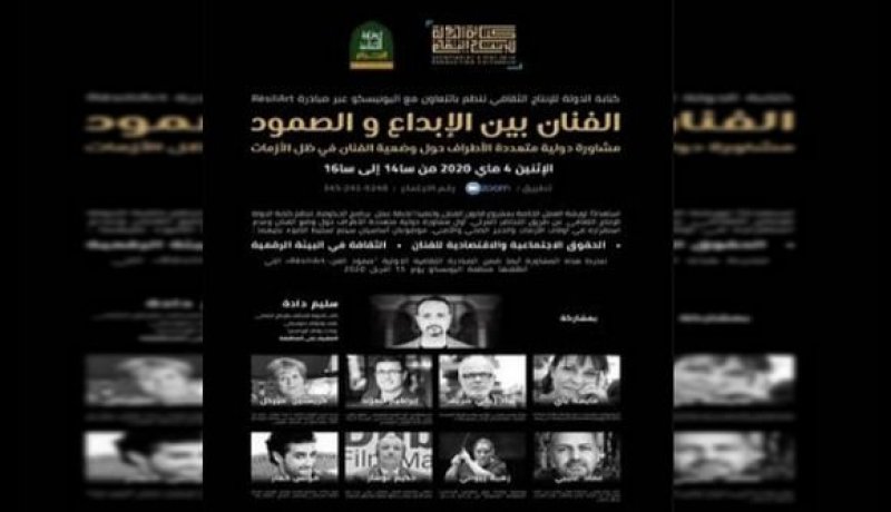 كتابة الدولة للإنتاج الثقافي تنظّم مشاورة دولية حول وضع الفنان في ظل الأزمات