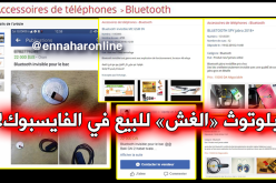 “2 ملايين” للغش في امتحان شهادة البكالوريا 2018