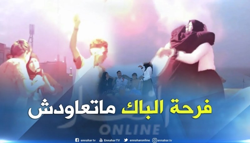 ولاية تيزي وزو تتربع على الصدارة للمرة الـ12 على التوالي في نتائج شهادة البكالوريا