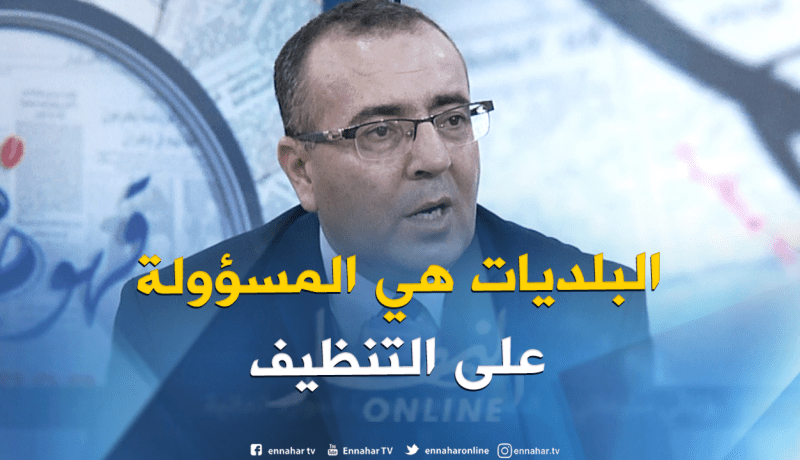 وزارة الموارد المائية: التنظيف يقع على عاتق البلديات ونحن نساعد فقط