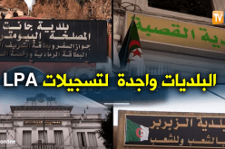 التسجيلات في LPA.. البلديات تعلن جاهزيتها