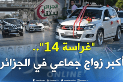 بالصور.. جمعية “كافل اليتيم” بالبليدة تزف 150 شابا