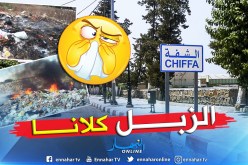 البليدة.. حي الحمدانية بالشفة يغرق في القمامة