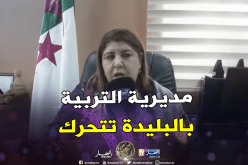بالفيديو..هذا ما قالته مديرة التربية بالبليدة بعد حادثة رشق المراقبة بالبيض والفارينة