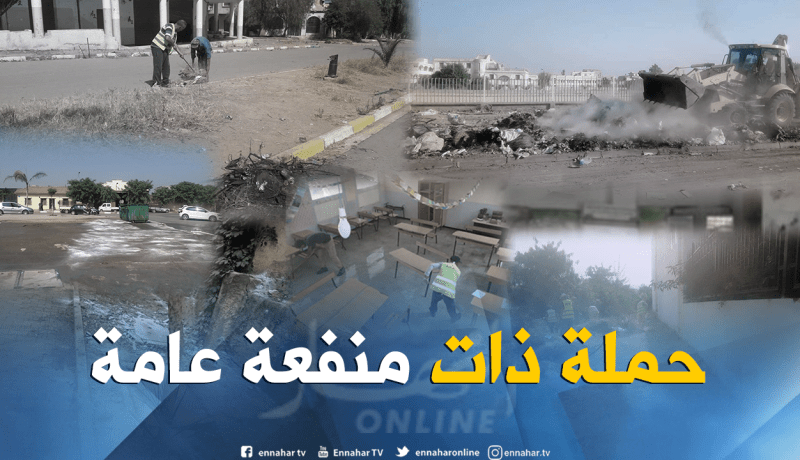 بالصور.. تنظيف 353 موقعا ورفع أكثر 448 طن من النفايات المنزلية بالبليدة