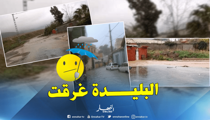 بالفيديو والصور.. الأمطار تغرق شوارع البليدة