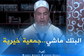 إنصحوني/” ربي ماحرّمش الفائدة..حرّم الربا”