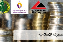  كناب بنك والبدر والتنمية المحلية  يطلقون الصيرفة الإسلامية