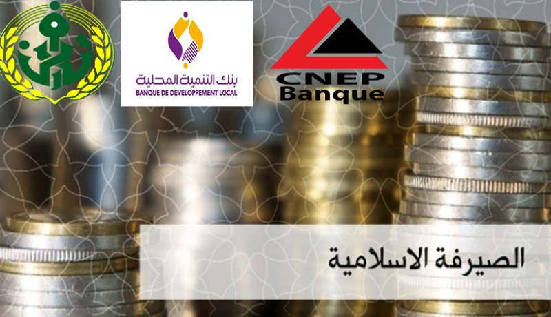 كناب بنك والبدر والتنمية المحلية يطلقون الصيرفة الإسلامية