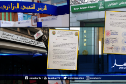 نقابة البنوك العمومية تهدد بالدخول في إضراب يوم 10 نوفمبر