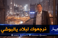 التحقيق مع شقيقين نافذين من وهران هددا كمال البوشي