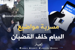 فتاة من البويرة أمام القضاء بتهمة تسريب مواضيع “البيام”