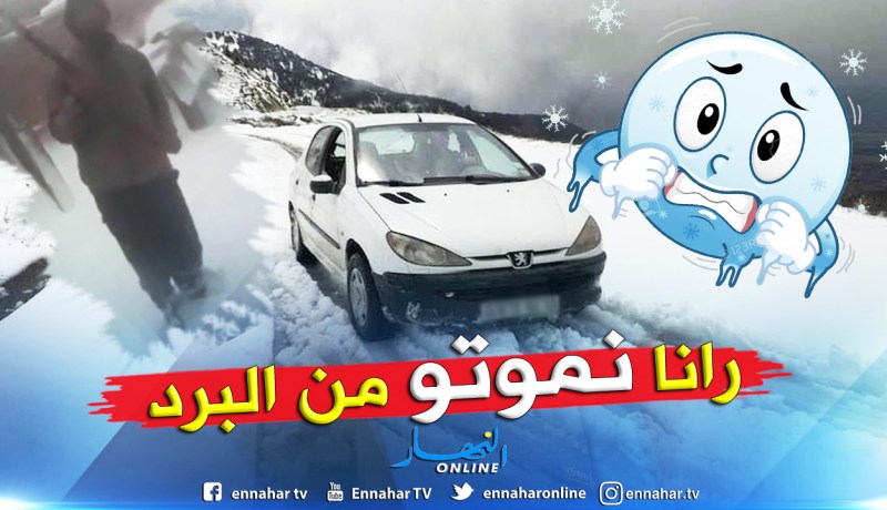 بالفيديو.. مواطن من قرية أولاد راشد بالمعمورة في البويرة يستغيث