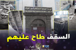بالصور.. سقوط أسقف قاعات بمستشفى سور الغزلان في البويرة