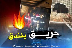 بالصور.. حريق بغرفة في فندق بالبويرة