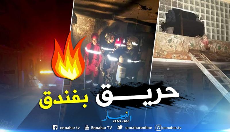 بالصور.. حريق بغرفة في فندق بالبويرة