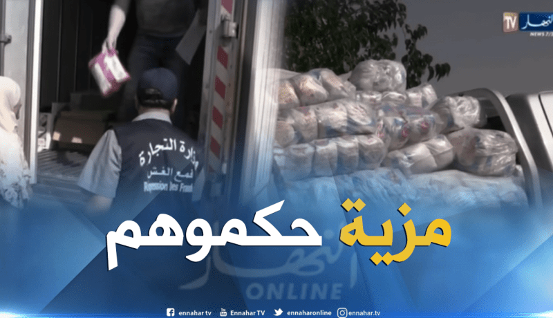 البيض.. حجز أكثر من 12 قنطار من الملح غير صالحة للإستهلاك