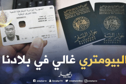 تعرف على أسعار إصدار الوثائق البيومترية في بعض البلدان