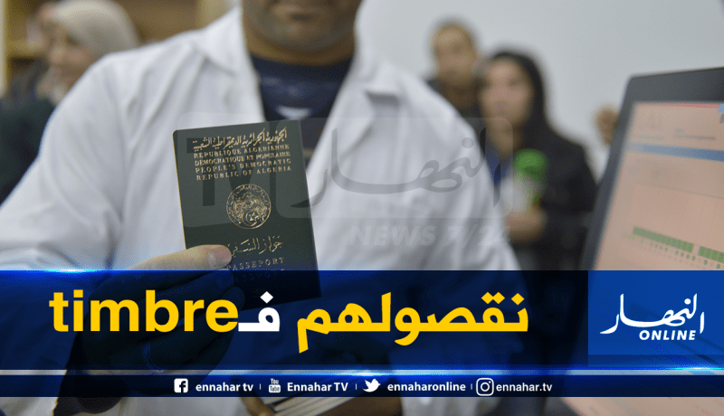 تخفيض الرسم على جواز السفر للطلبة من أبناء الجالية والقصر لـ3 ألاف دينار