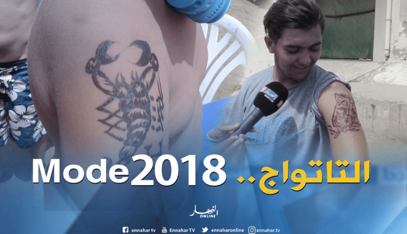 بالفيديو ..”التاتواج” موضة الشباب الجزائري في الشواطئ