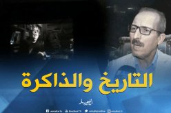 مهرجان وهران: التاريخ والذاكرة عنوان المنافسة الجزائرية في فئة الأفلام الوثائقية