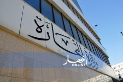 وزارة التجارة: إلغاء أحكام المرسوم المحدد لعملية جمركة السلع المستوردة من مناطق التبادل الحر