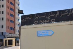 المركز الوطني للسجل التجاري.. فتح فروع محلية جديدة في 3 ولايات