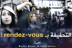 جزائريات تتهافتن على التجميل عشية العيد