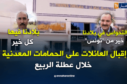 إقبال العائلات على الحمامات المعدنية بڨالمة خلال عطلة الربيع
