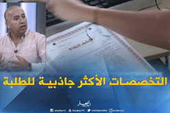 التخصصات الجامعية…هذه هي معايير قبول الرغبات
