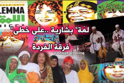 “اللمّة” أول ألبوم خاص بالتراث الموسيقي النسوي لمنطقة الساورة