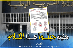 تكتل نقابات التربية: مضمون مشاريع محاضر لقاءاتنا مع ممثلي بن غبريت وهمية؟!