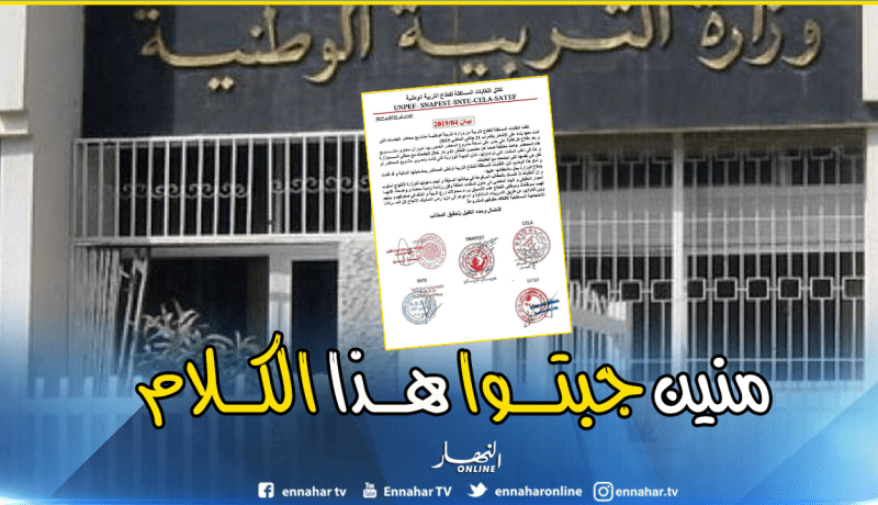 تكتل نقابات التربية: مضمون مشاريع محاضر لقاءاتنا مع ممثلي بن غبريت وهمية؟!
