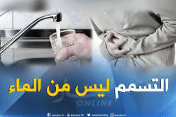 حالات التسمم ببوڨرة : التحاليل تؤكد صلاحية مياه الحنفية