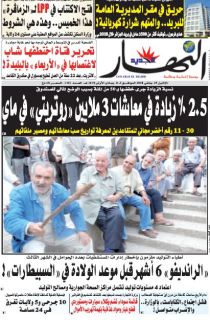 النسخة الورقية لليوم الإثنين 29 جانفي 2018