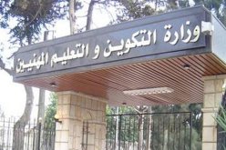 وزارة التكوين والتعلم المهنيين تفرض إجراءات على موظفيها للوقاية من كورونا