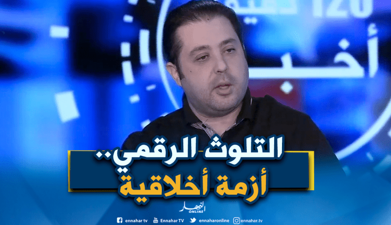 واقع الحياة الرقمية في الجزائر بين الحرية والعدوان المعلوماتي