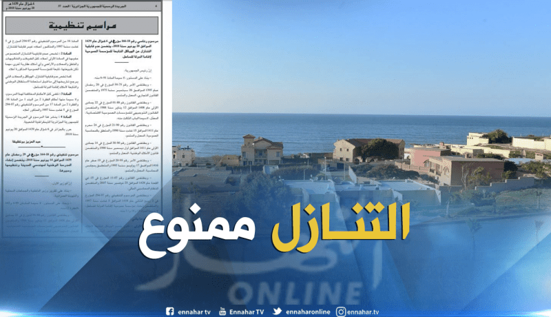 التنازل عن أملاك “club des pins” ممنوع !!