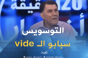 “التوسويس” في المجتمع الجزائري من حالة نفسية إلى سلوكات على أرض الواقع