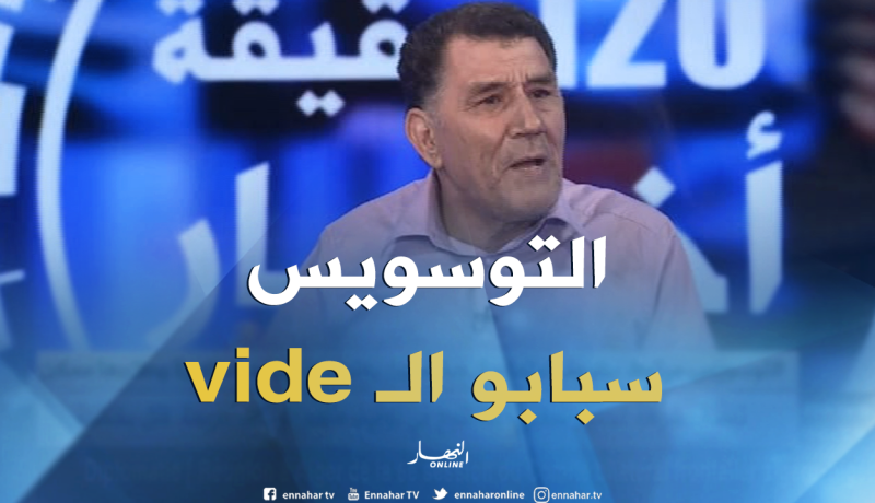 “التوسويس” في المجتمع الجزائري من حالة نفسية إلى سلوكات على أرض الواقع