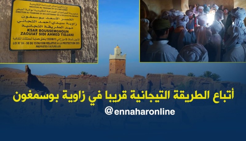 البيض.. 300 مريد  إفريقي من أتباع الطريقة التيجانية منتظر قريبا بزاوية بوسمغون