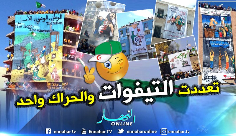 “التيفو”.. ميزة الجمعة الـ10 من الحراك الشعبي