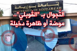 التّجوال بـ”الڤوبلي”.. موضة أو ظاهرة دخيلة