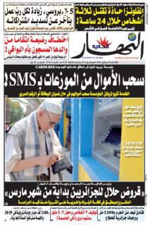 النسخة الورقية لليوم الثلاثاء 28 جانفي 2020