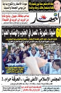 النسخة الورقية لليوم الأربعاء 24 جانفي 2018