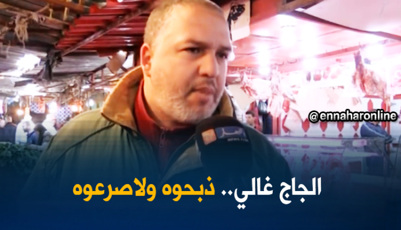 أسعار اللحوم البيضاء تواصل الإرتفاع رغم قضية صعق الدجاج
