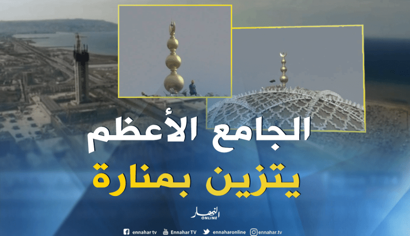 منارة بطول 6.87م م تضفي رونقا خاصا على الجامع الأعظم