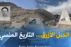 الجبل الأزرق في باتنة… المكان الذي إستشهد فيه بن بولعيد يعاني النسيان